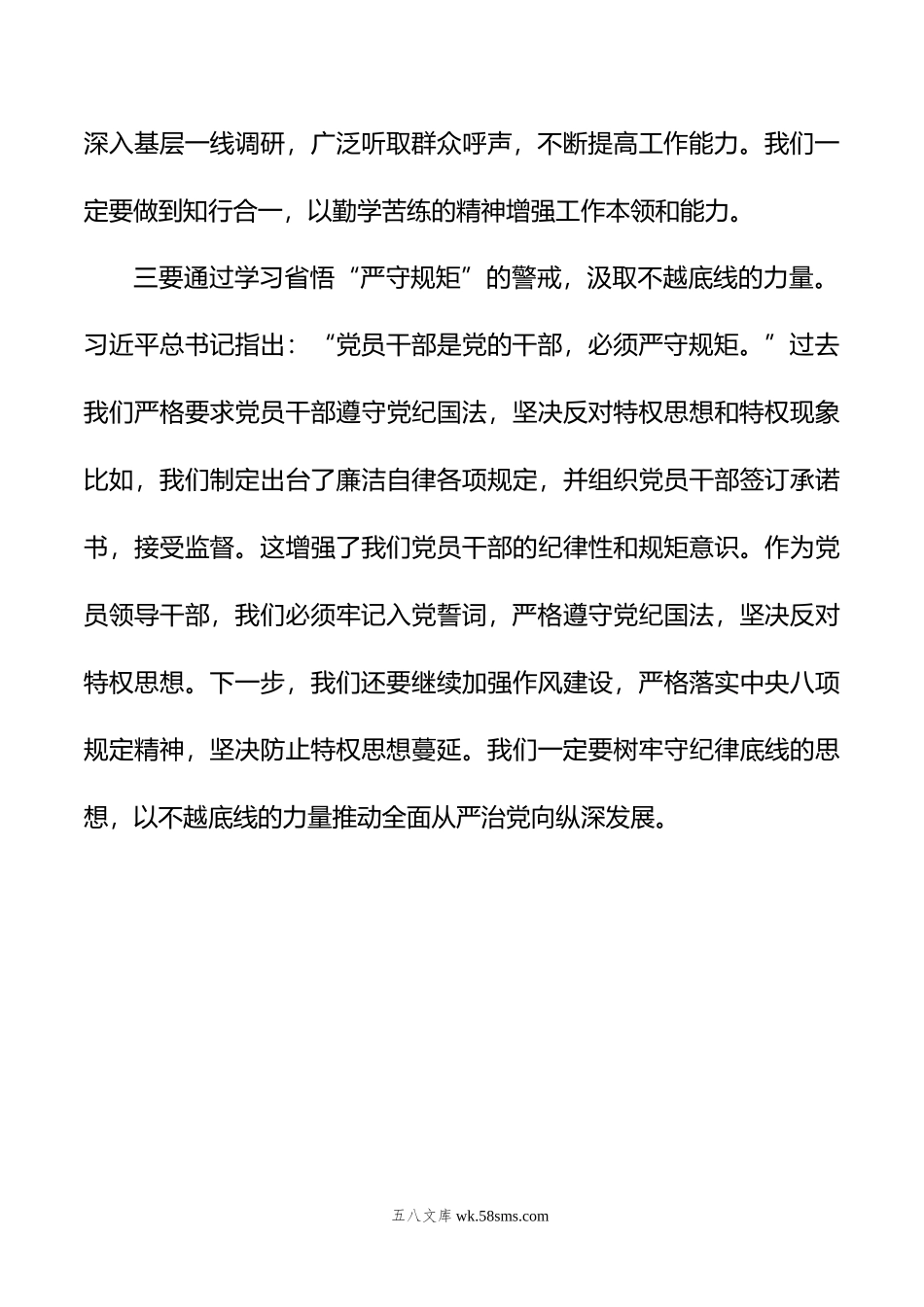 组织部副部长在年度领导干部主题教育读书班上的交流发言.doc_第3页