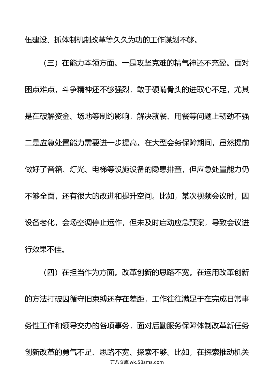 年主题教育专题民主生活会班子的对照检查材料.doc_第3页