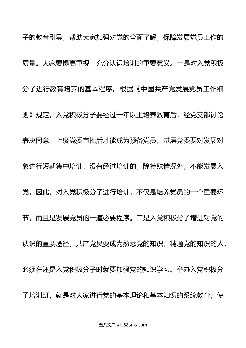 在年全县入党积极分子培训班的开班讲话.docx_第2页