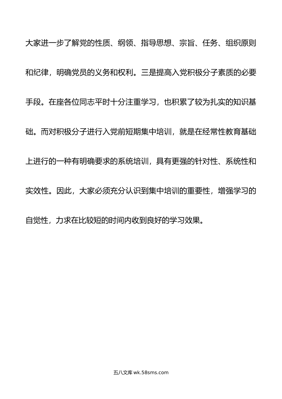 在年全县入党积极分子培训班的开班讲话.docx_第3页