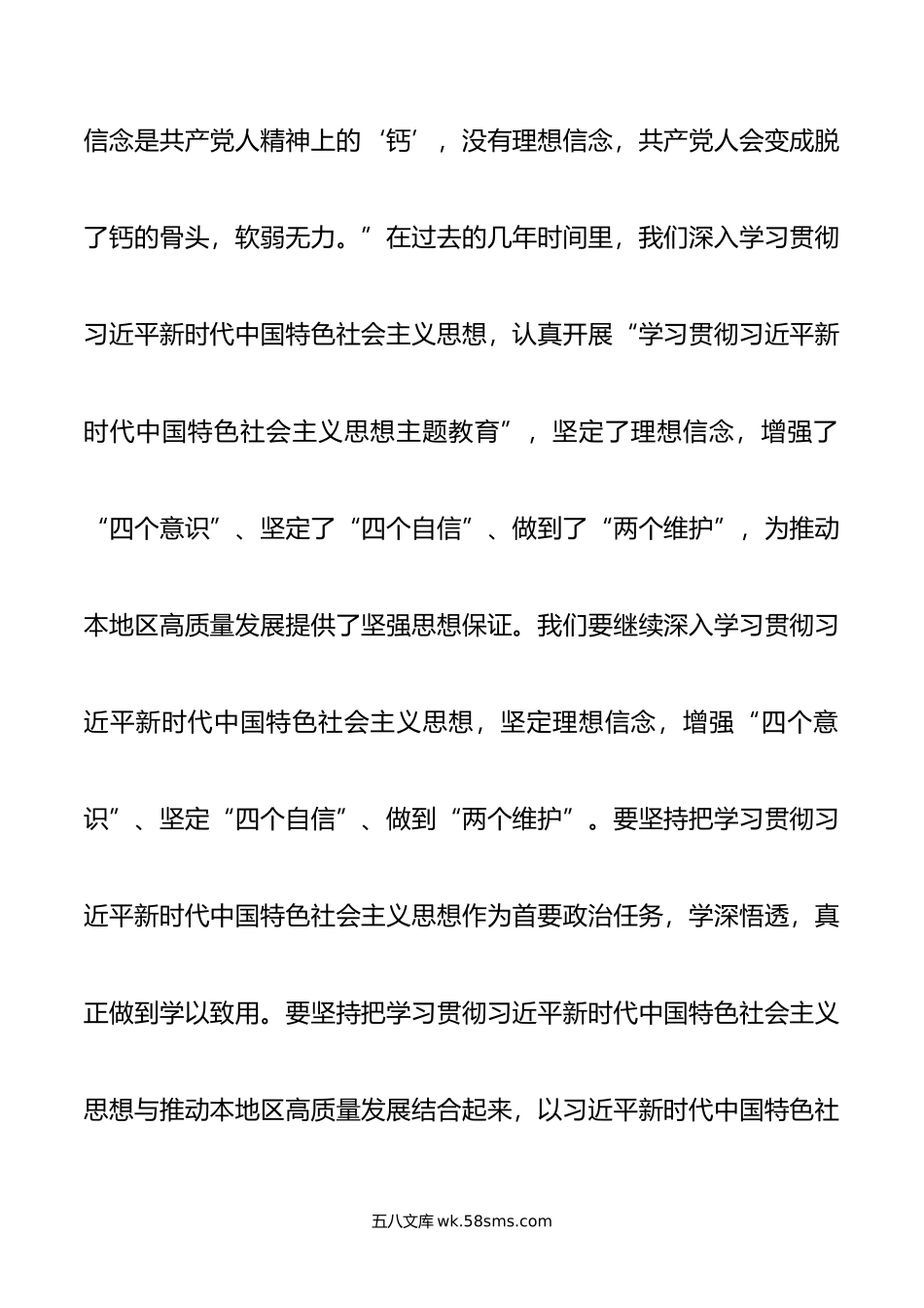 某县党员领导干部在年度主题教育读书班上的交流发言提纲汇编8篇.doc_第2页