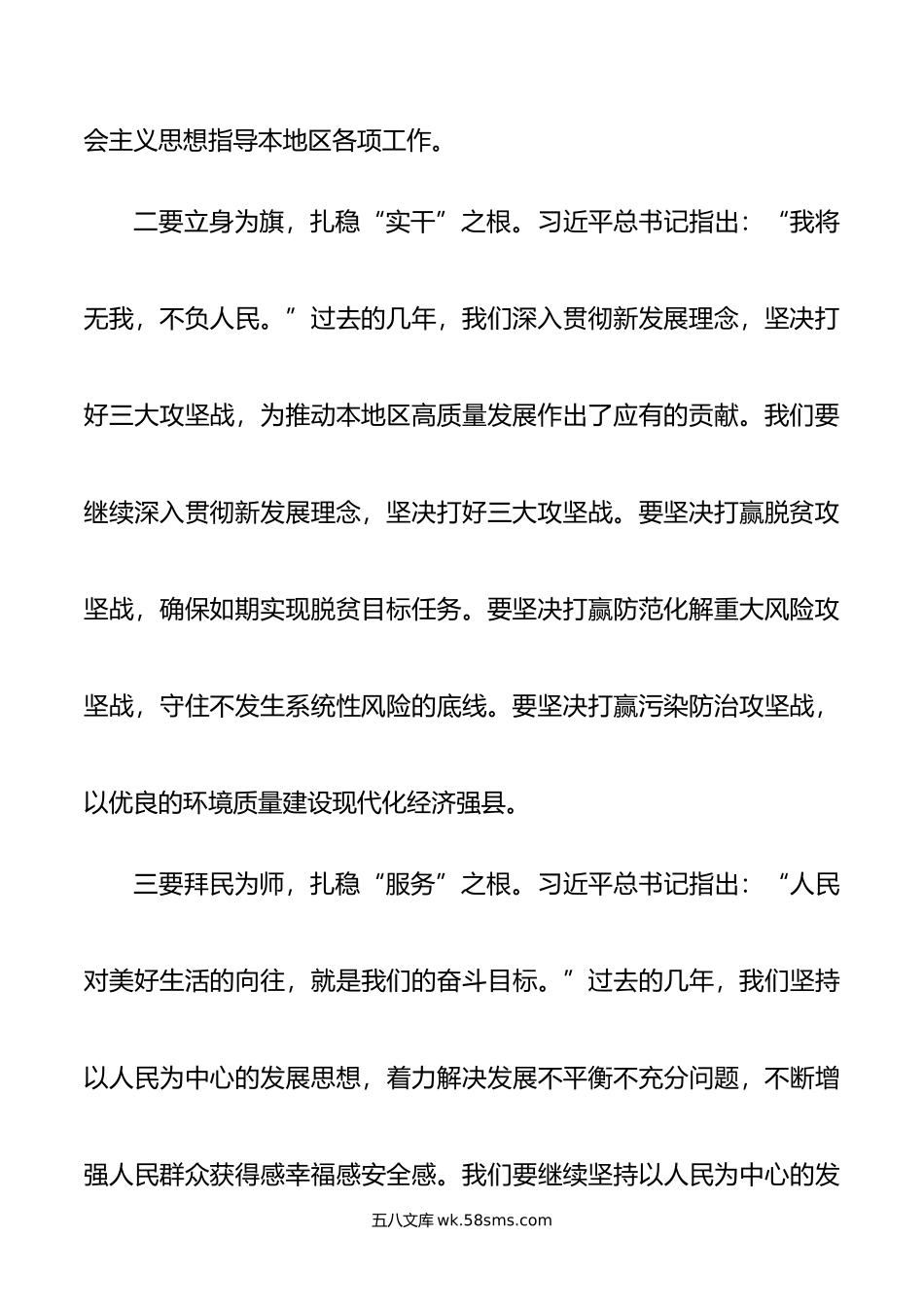 某县党员领导干部在年度主题教育读书班上的交流发言提纲汇编8篇.doc_第3页