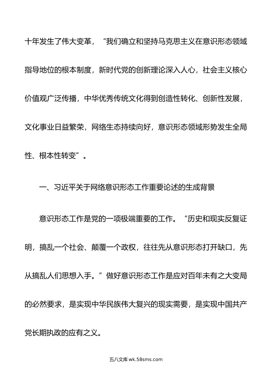 学习贯彻网络意识形态工作重要论述的核心要义和实践要求精神心得体会.doc_第2页