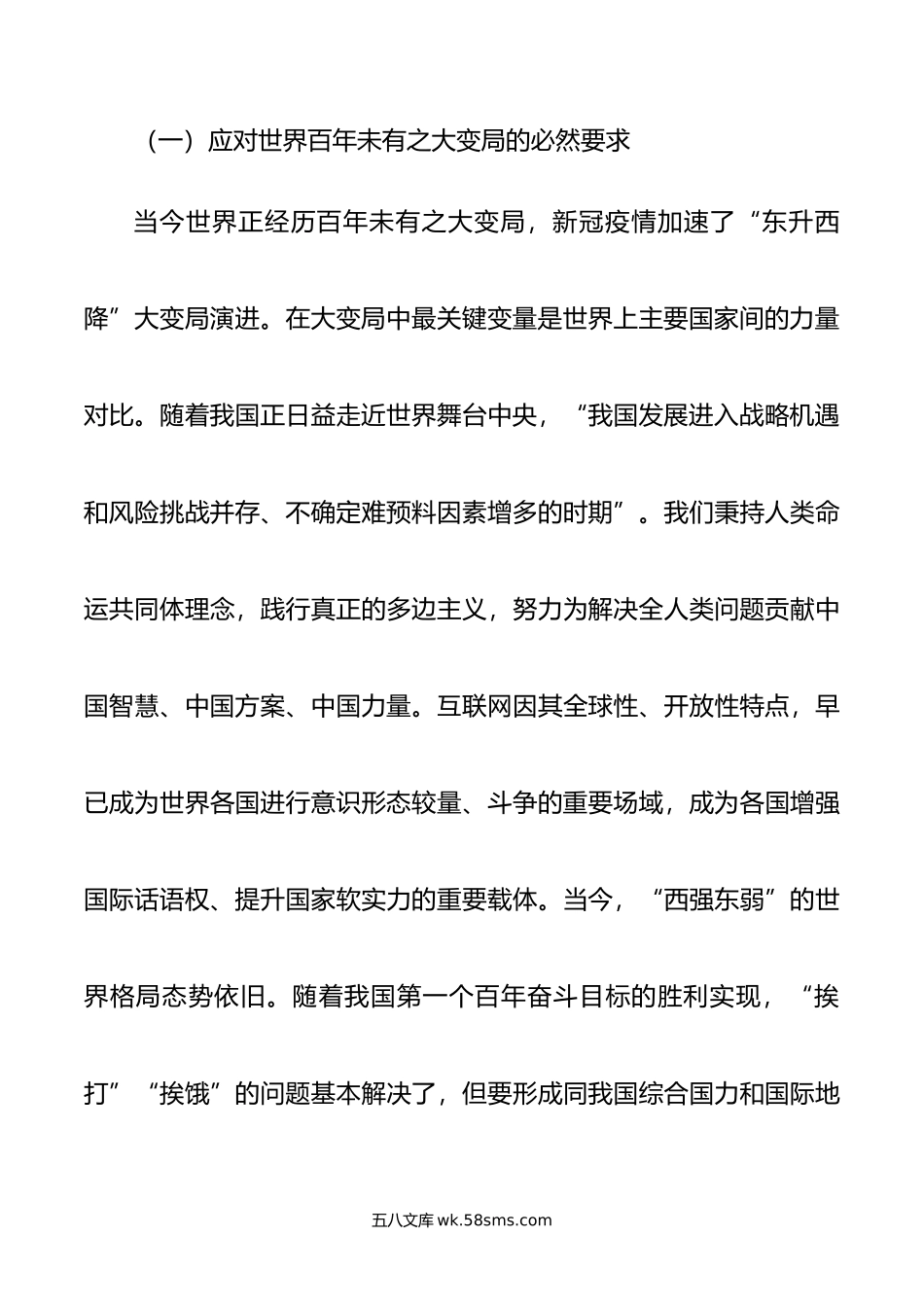 学习贯彻网络意识形态工作重要论述的核心要义和实践要求精神心得体会.doc_第3页