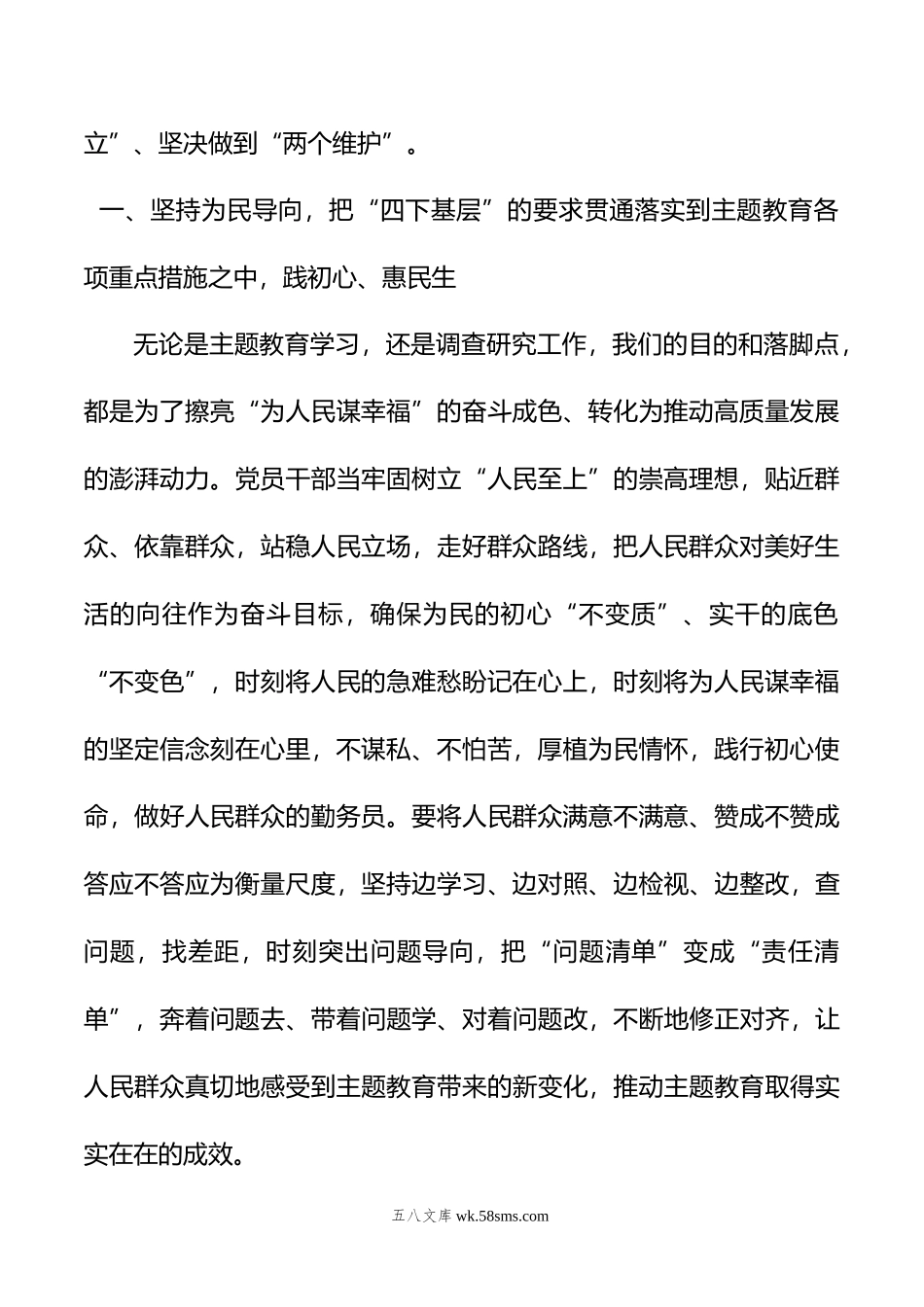 在中心组主题教育”四下基层“交流会上的研讨发言.doc_第2页