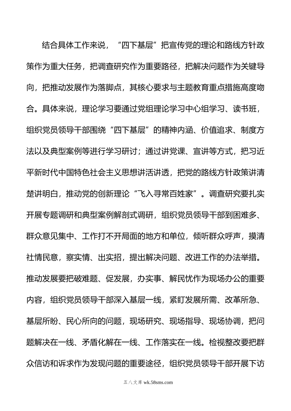 在中心组主题教育”四下基层“交流会上的研讨发言.doc_第3页