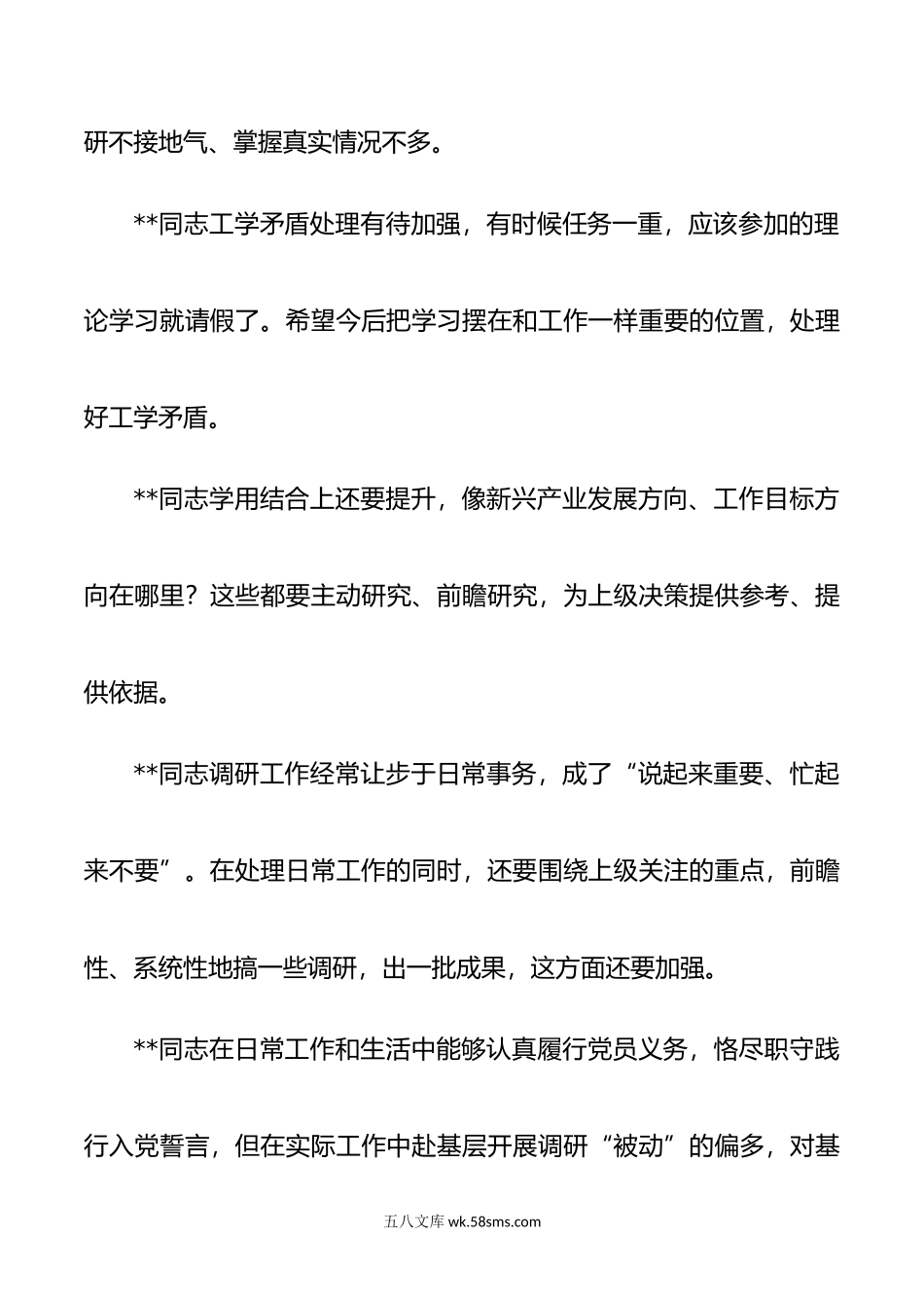 领导班子民主生活会相互批评意见集锦49条.doc_第3页