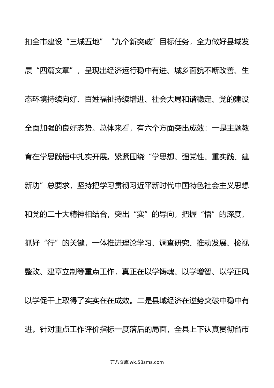 县委全会暨县委经济工作会议讲话.doc_第2页