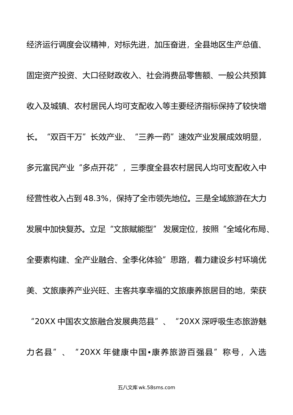 县委全会暨县委经济工作会议讲话.doc_第3页