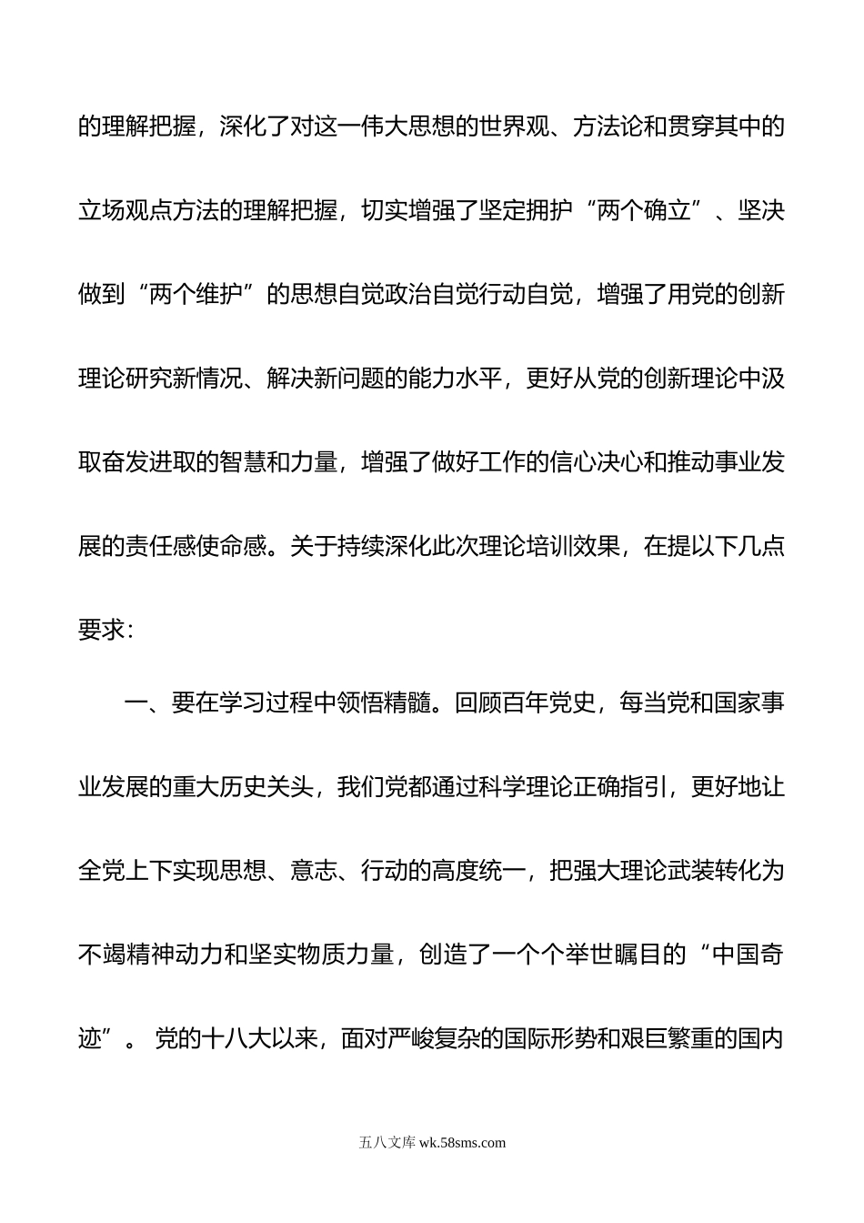 书记在全市处级领导干部理论培训班结业式上的讲话.docx_第2页