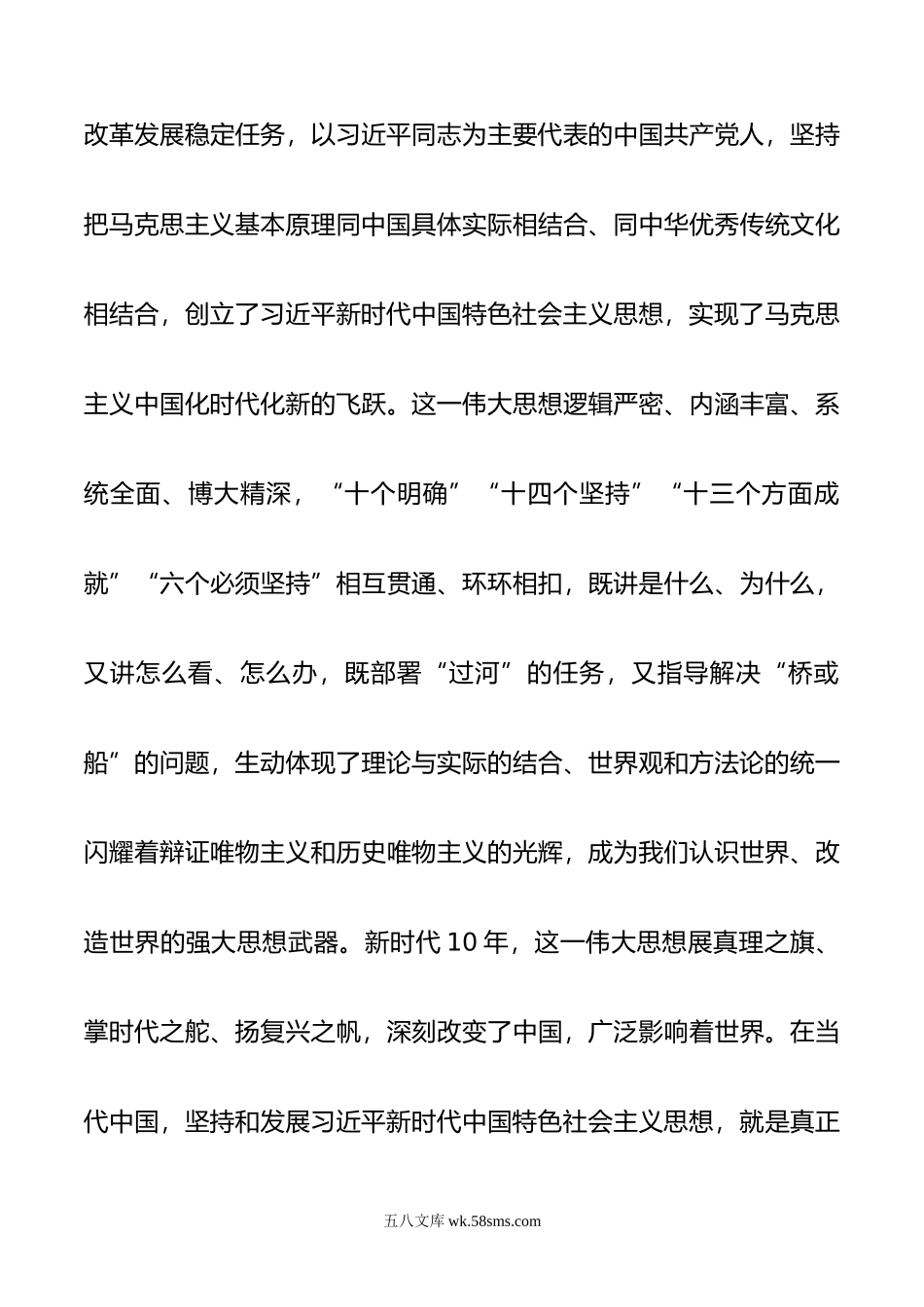 书记在全市处级领导干部理论培训班结业式上的讲话.docx_第3页