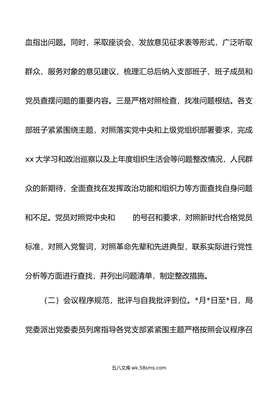 年度组织生活会和开展民主评议党员工作情况报告及六个带头民主生活会六个方面对照检查材料范文3篇.doc_第3页