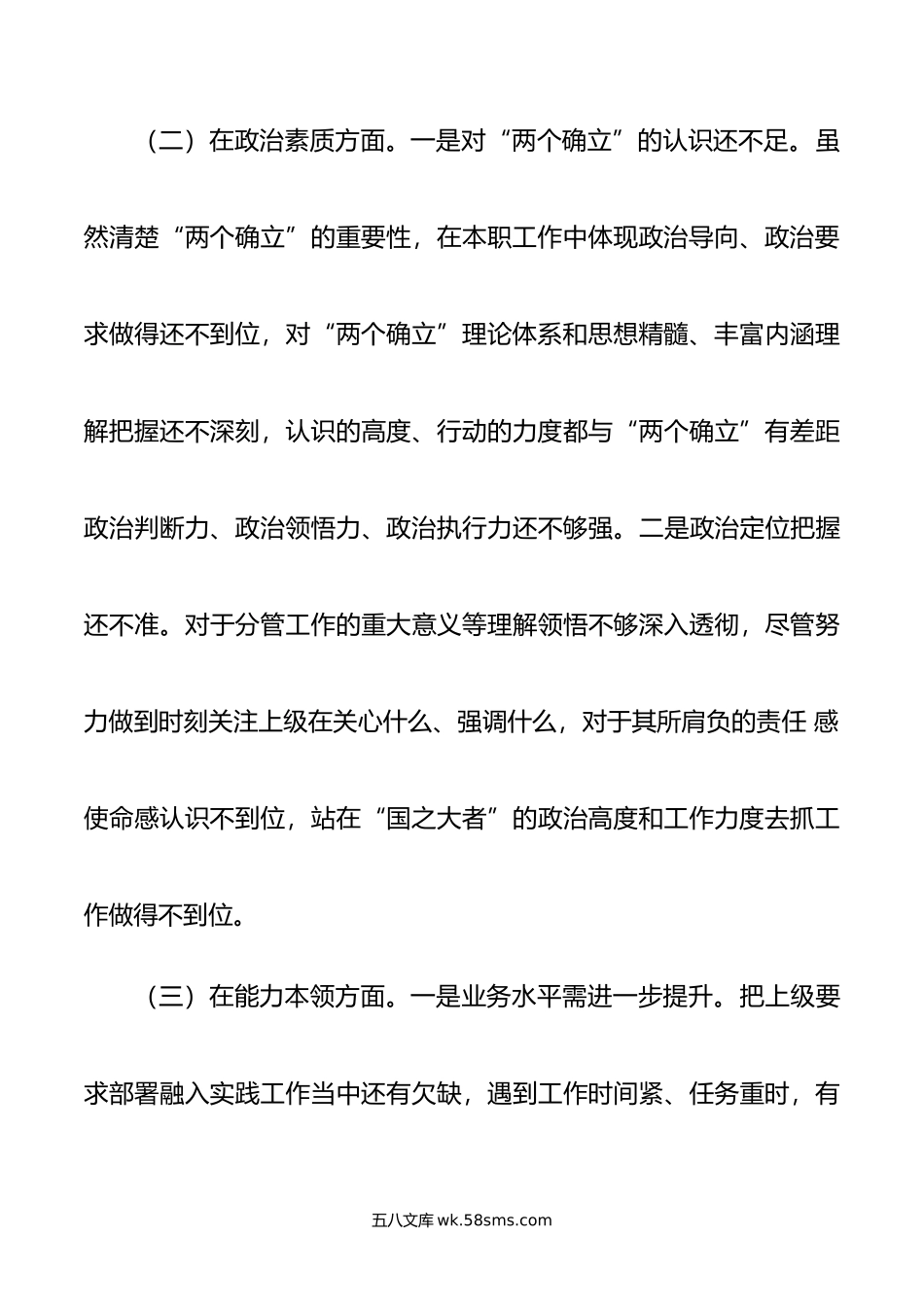 在专题民主生活会上的发言提纲.doc_第3页