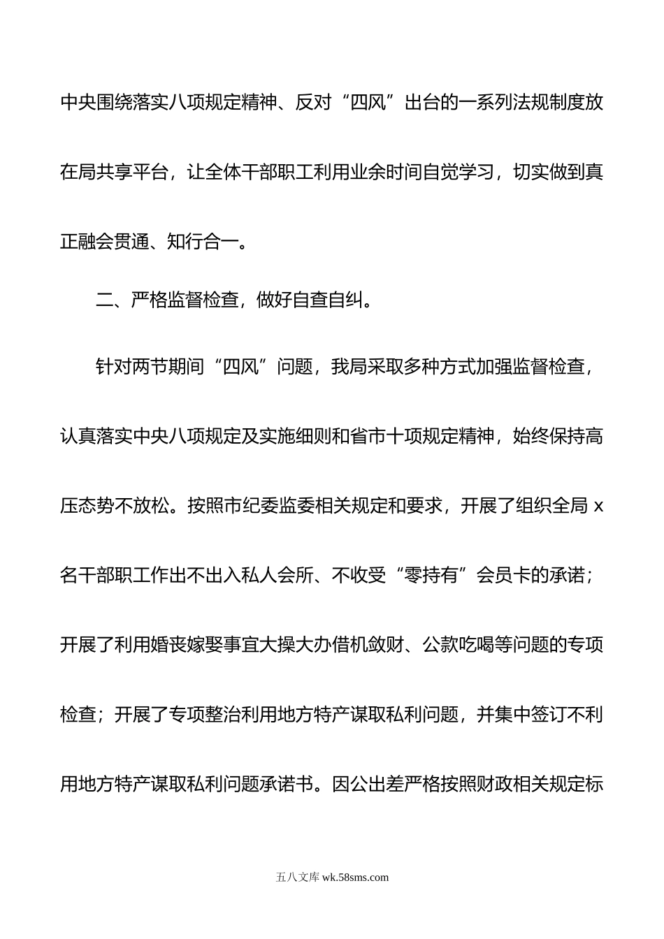 国庆、中秋节期间贯彻落实“四风”监督检查工作的情况报告.doc_第2页