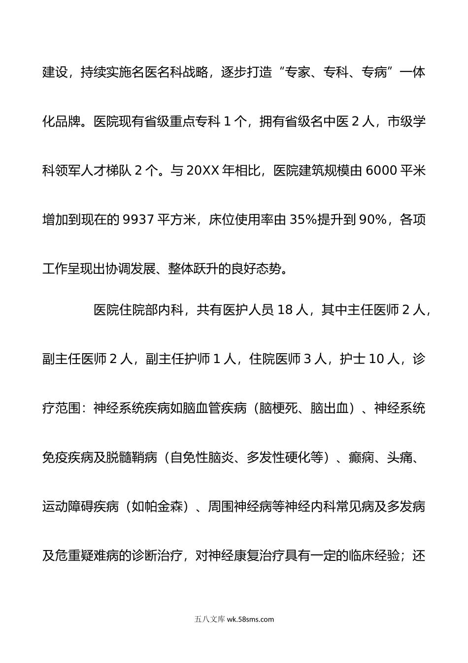 XX市人民医院先进集体事迹材料.doc_第2页