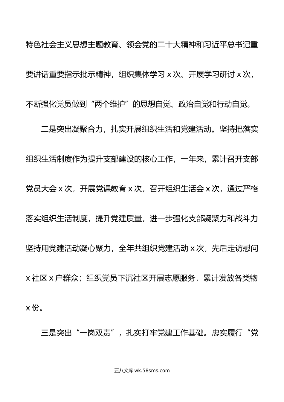 年书记抓党建工作述职述责述廉报告范文.docx_第2页