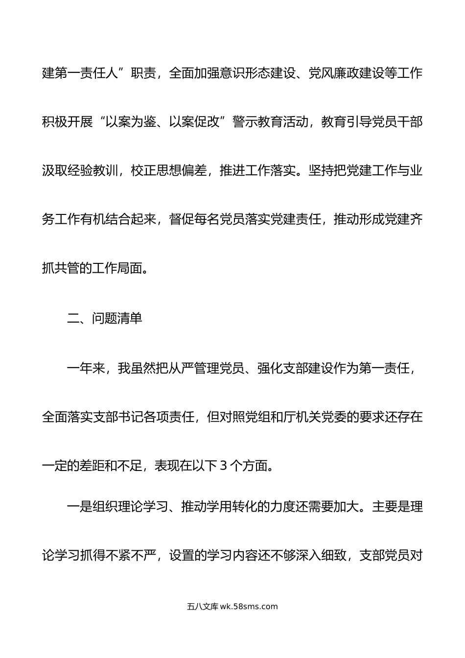 年书记抓党建工作述职述责述廉报告范文.docx_第3页