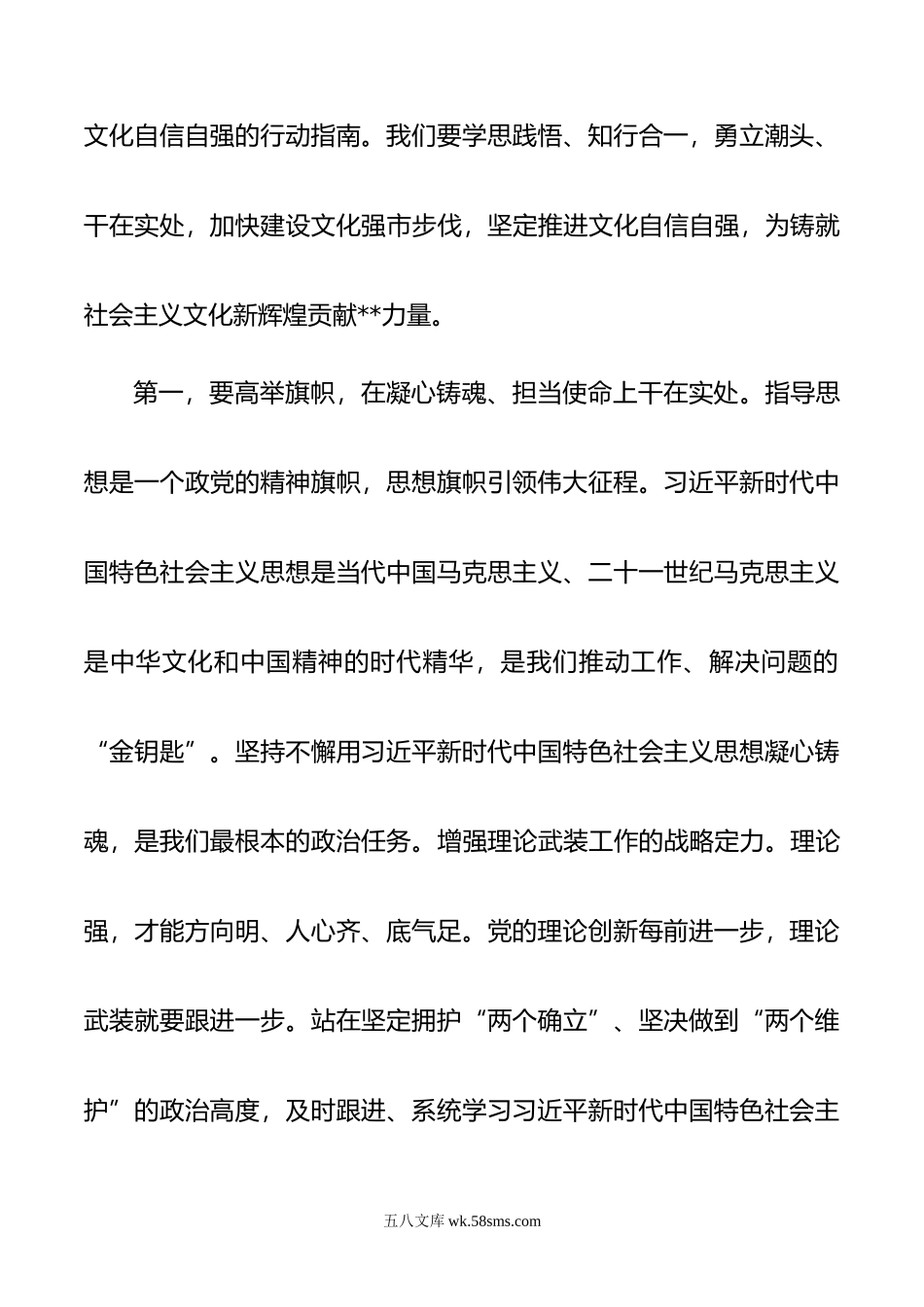 宣传部长在市委理论学习中心组专题读书班上的研讨发言材料.doc_第2页