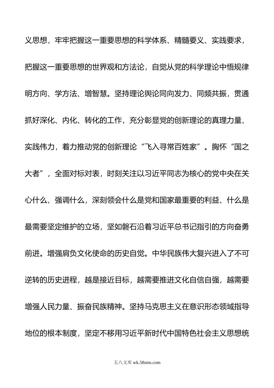 宣传部长在市委理论学习中心组专题读书班上的研讨发言材料.doc_第3页