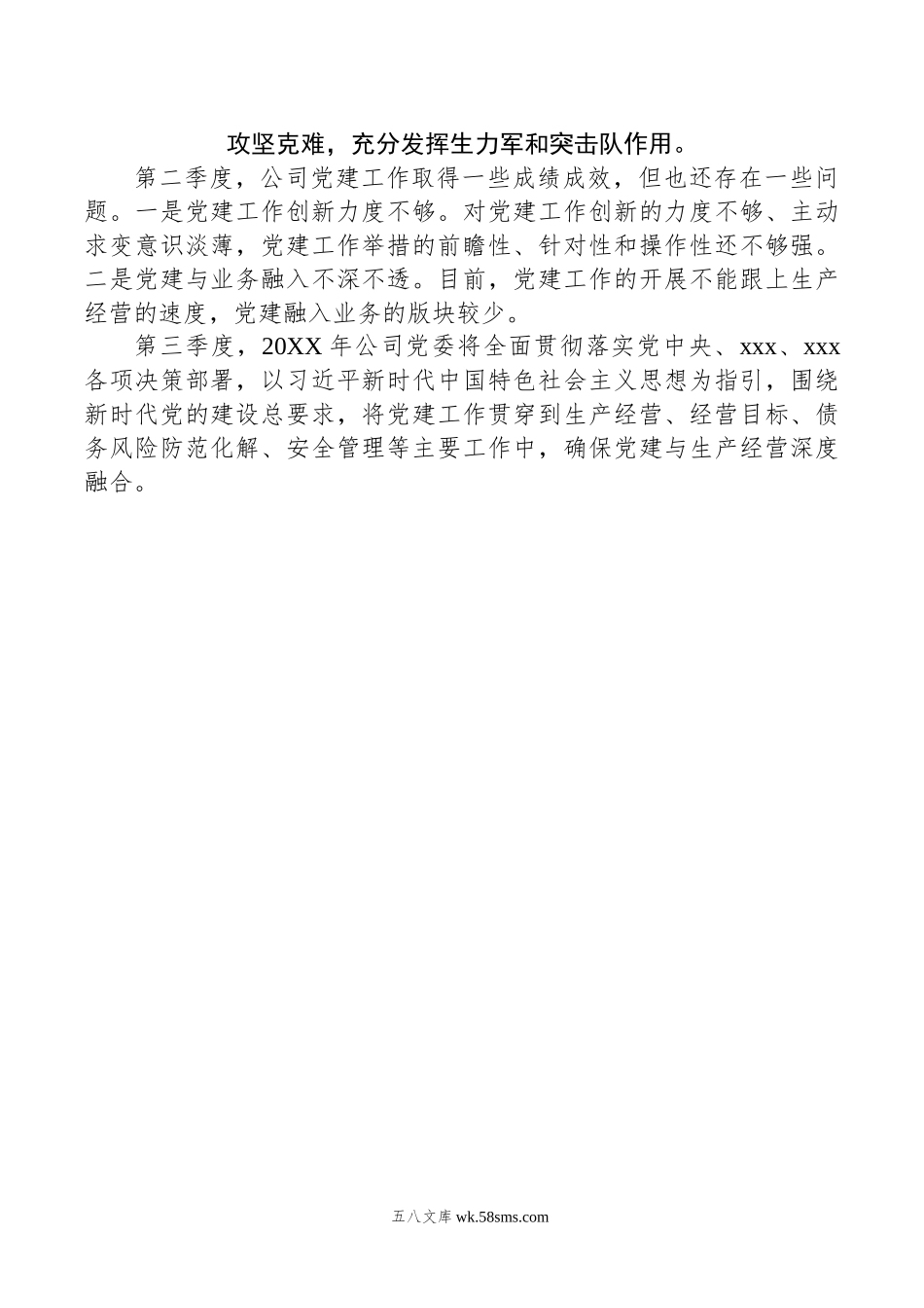 年公司第二季度党建工作总结.docx_第3页