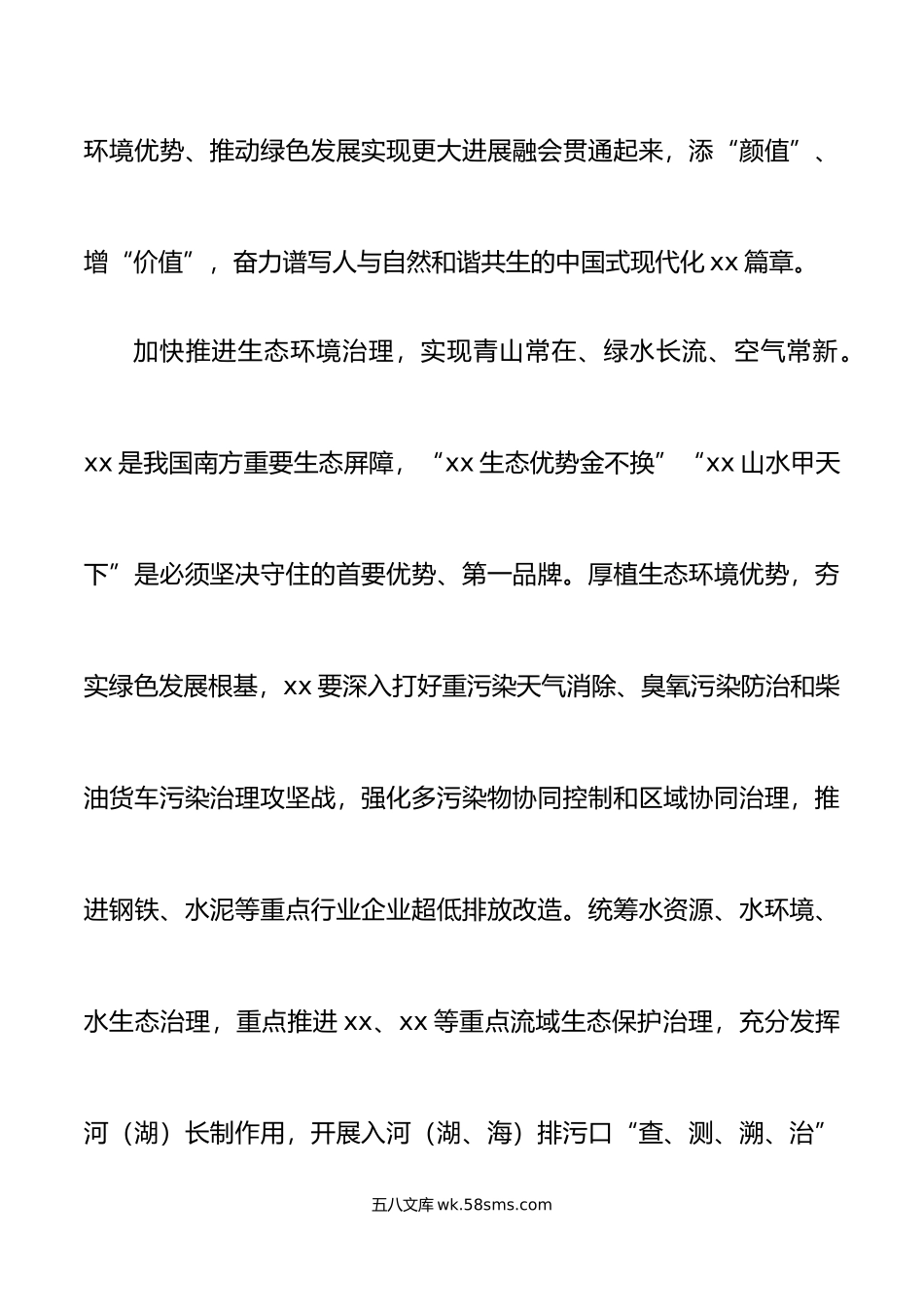 理论学习中心组生态文明思想研讨发言材料心得体会.doc_第2页