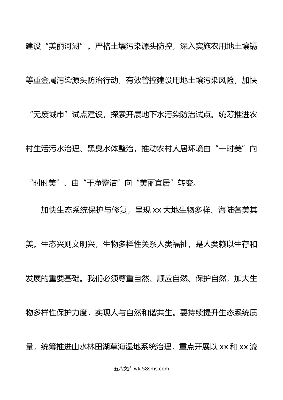 理论学习中心组生态文明思想研讨发言材料心得体会.doc_第3页