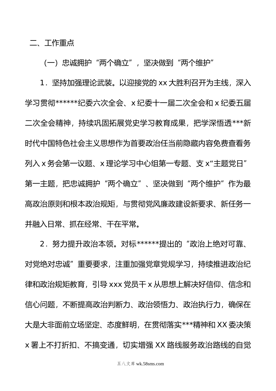 年党风廉政建设和反腐败工作实施方案.docx_第2页