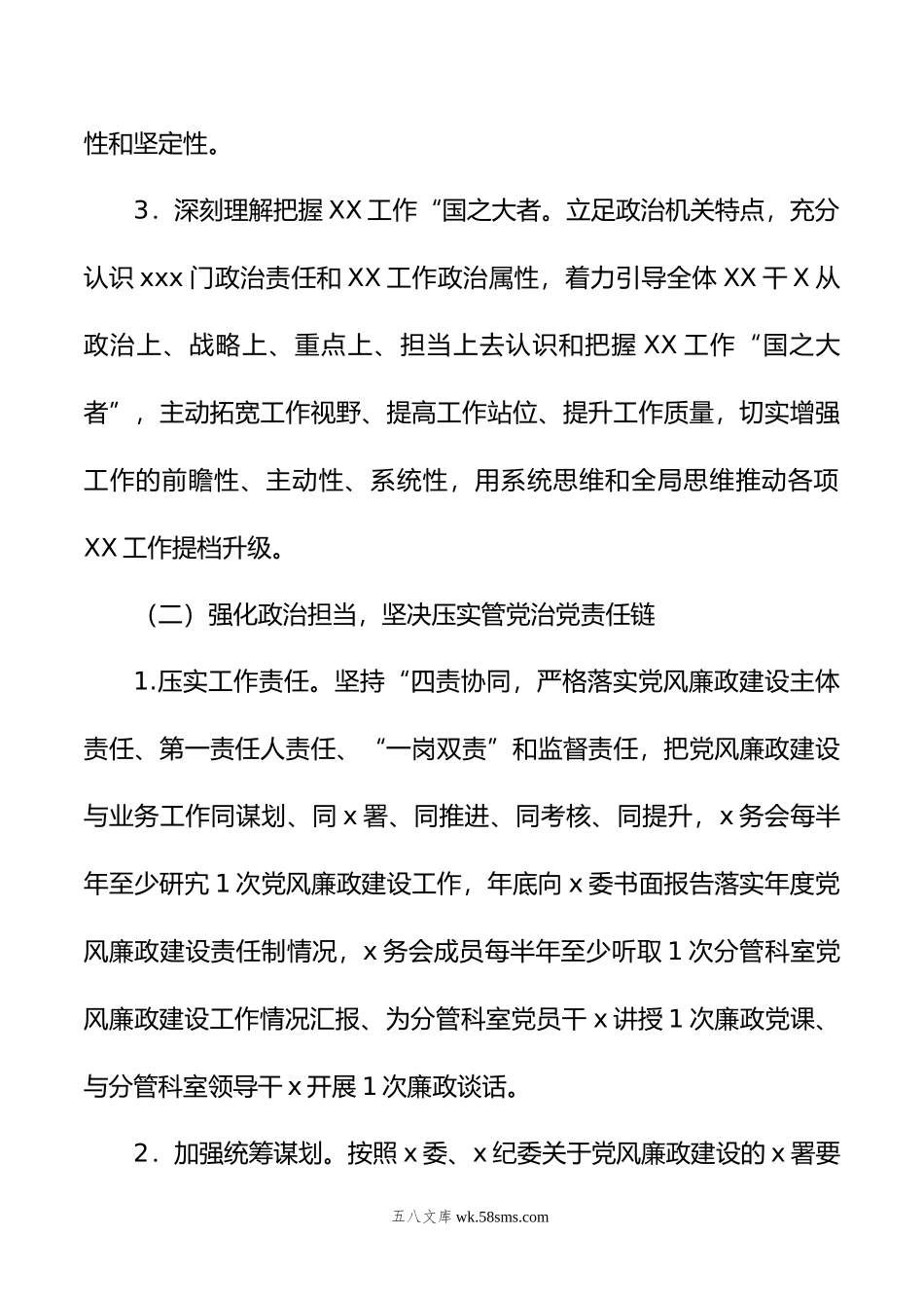 年党风廉政建设和反腐败工作实施方案.docx_第3页