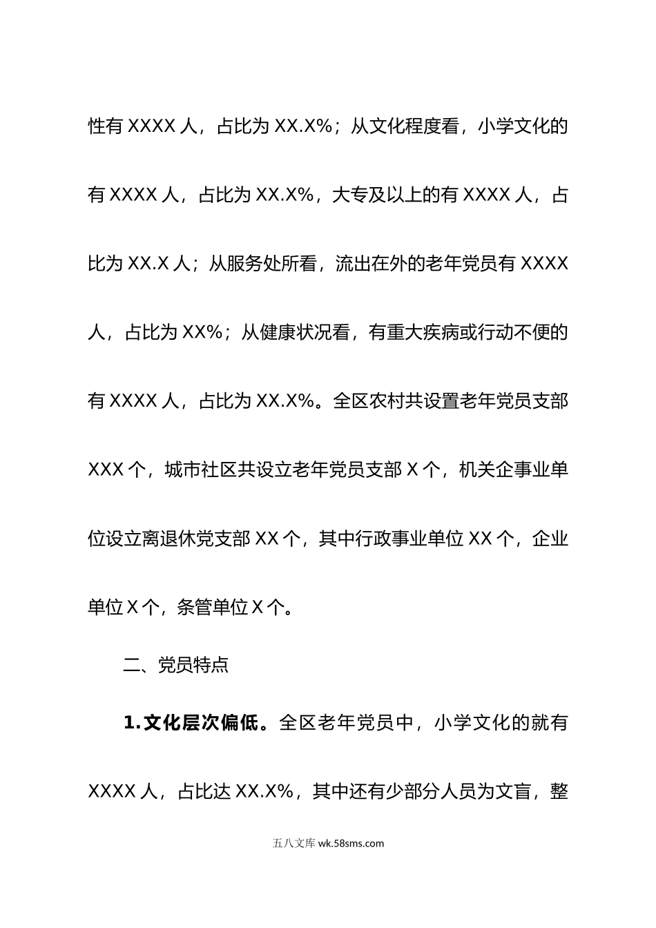 x区老年党员分类管理调研报告.doc_第2页