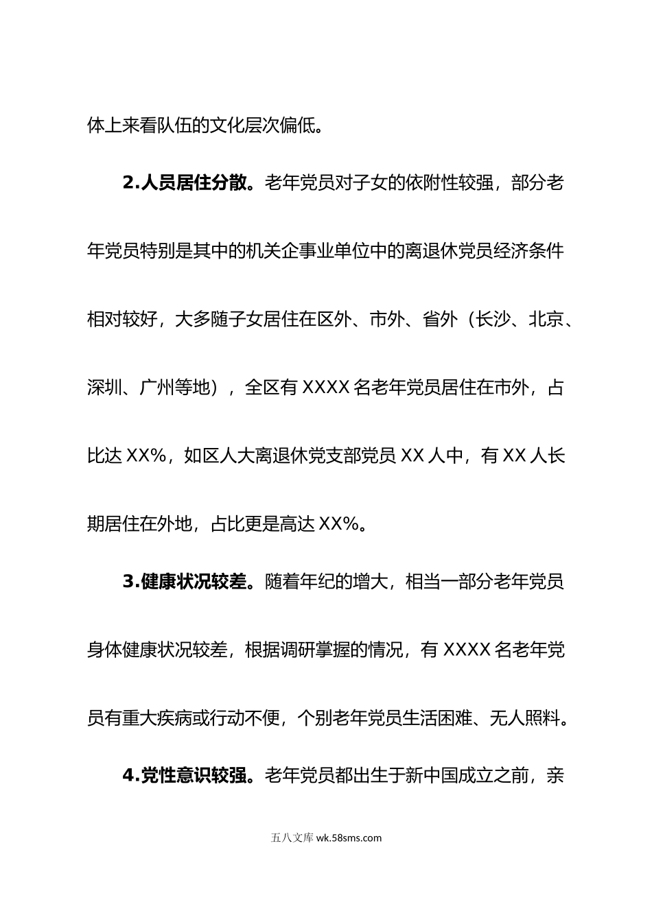 x区老年党员分类管理调研报告.doc_第3页