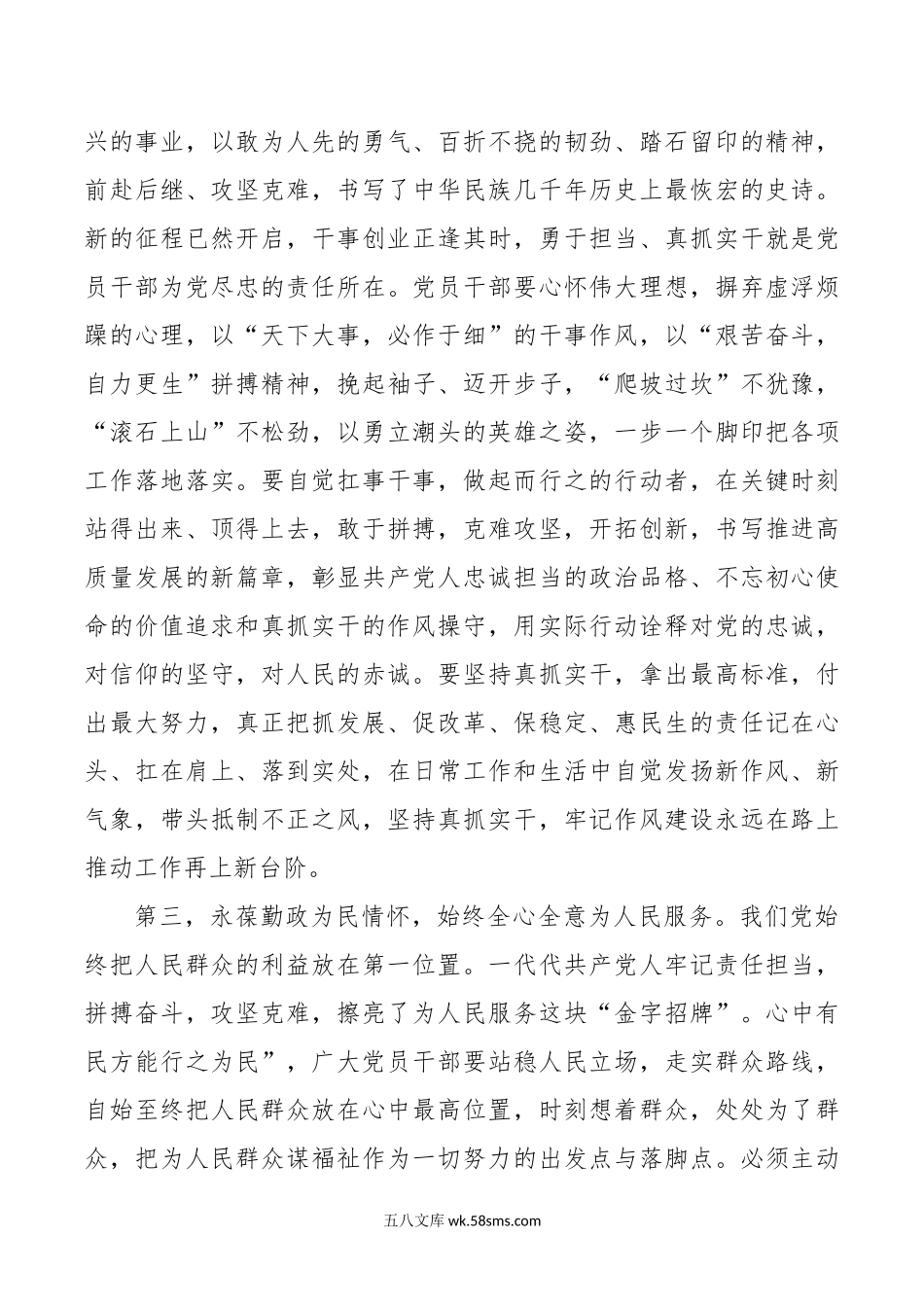 在X系统庆祝建党102周年暨“七一”表彰大会上的讲话提纲.docx_第3页