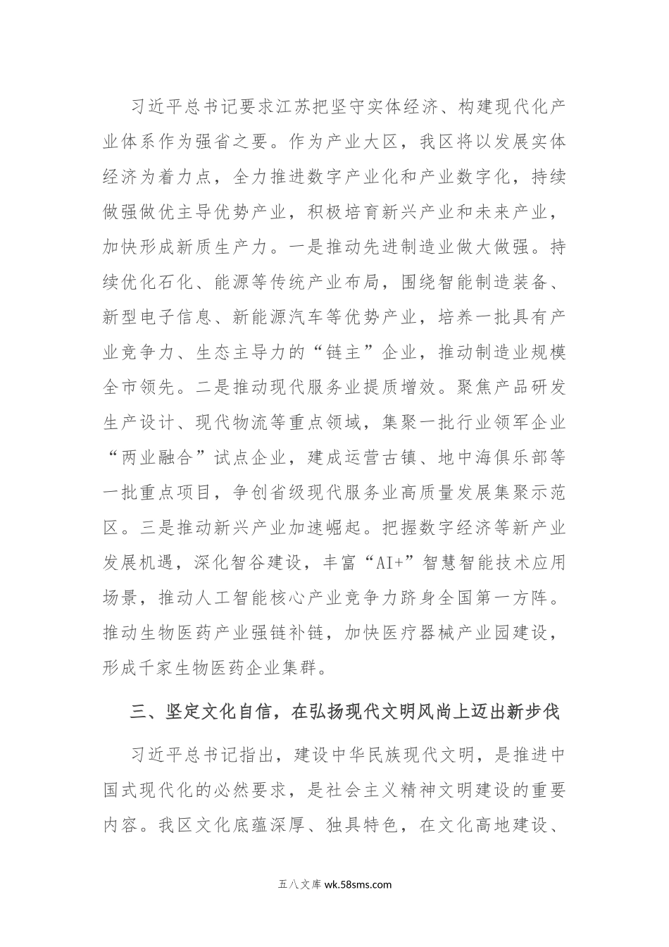 区长在区委理论学习中心组主题教育专题研讨会上的交流发言.docx_第3页