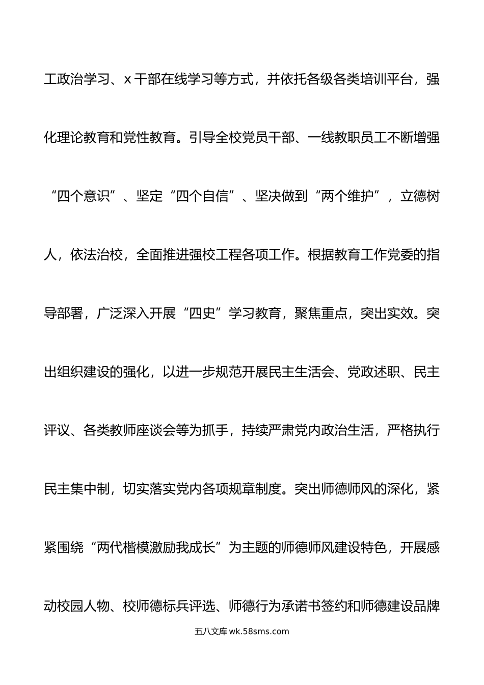 4篇学校全面从严治党主体责任清单.doc_第2页