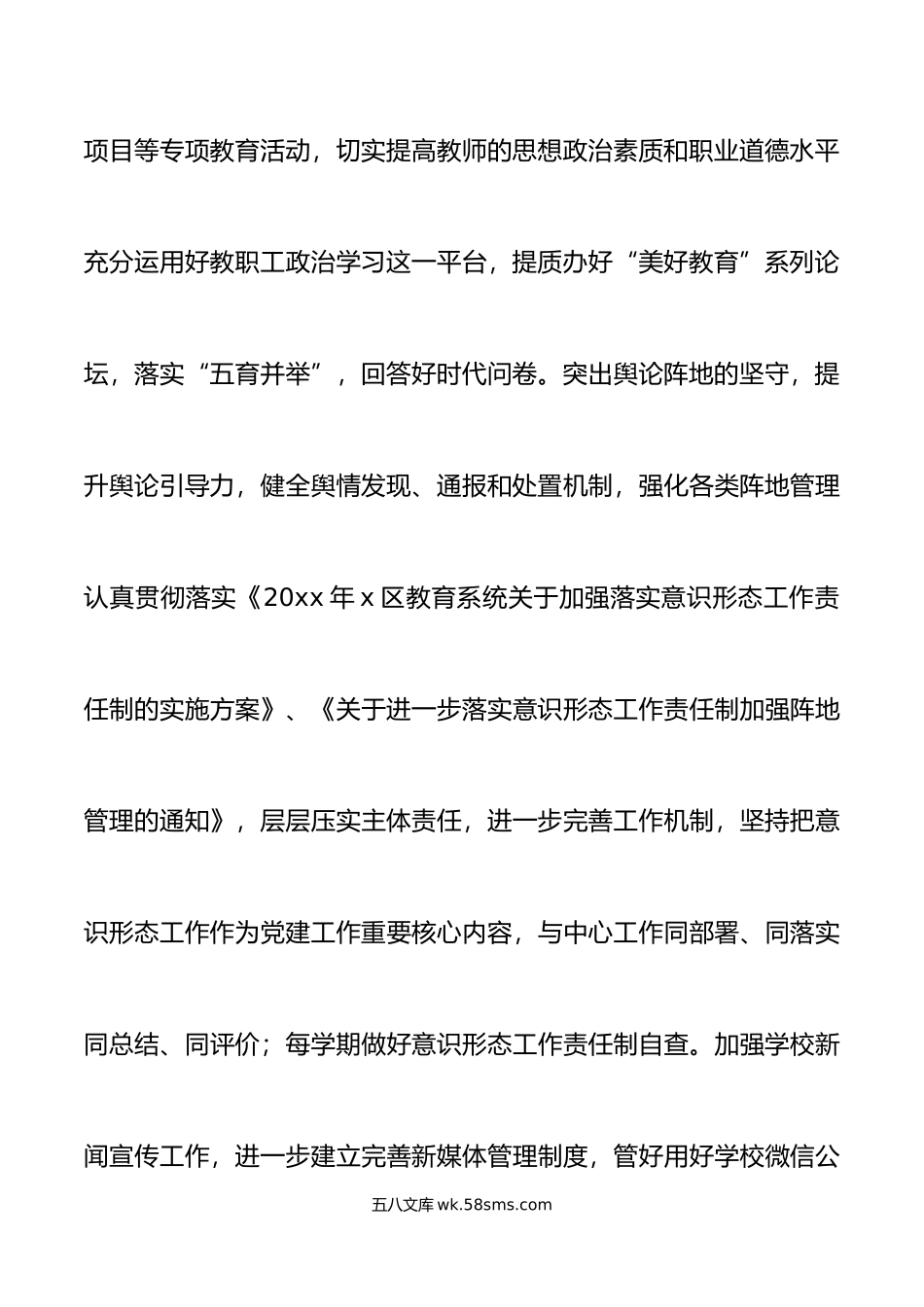 4篇学校全面从严治党主体责任清单.doc_第3页