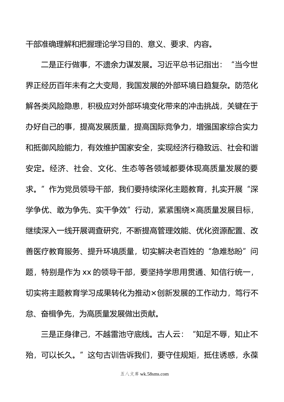 年度主题教育座谈会上的发言提纲.docx_第2页