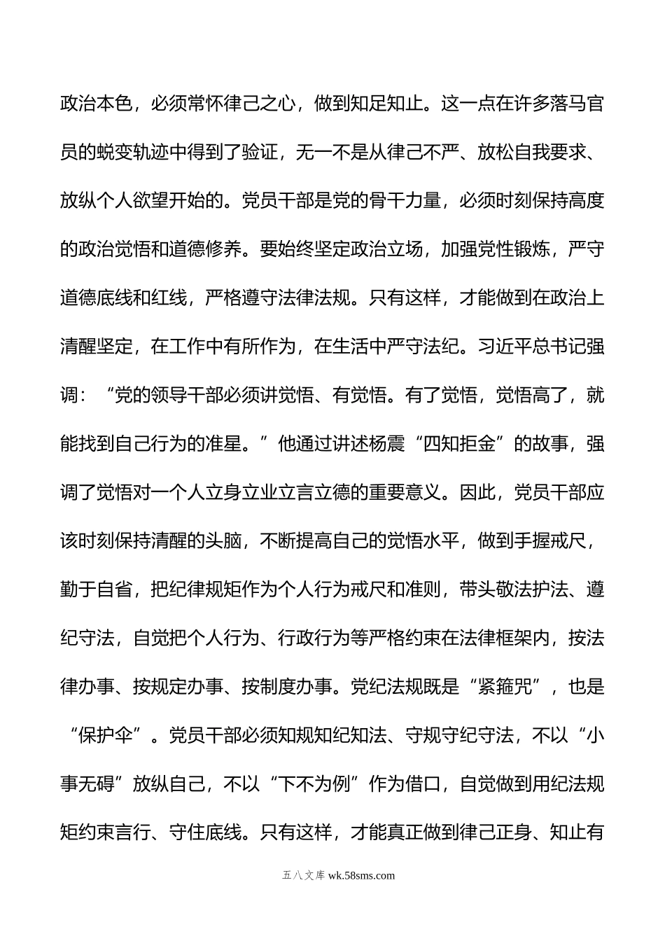 年度主题教育座谈会上的发言提纲.docx_第3页