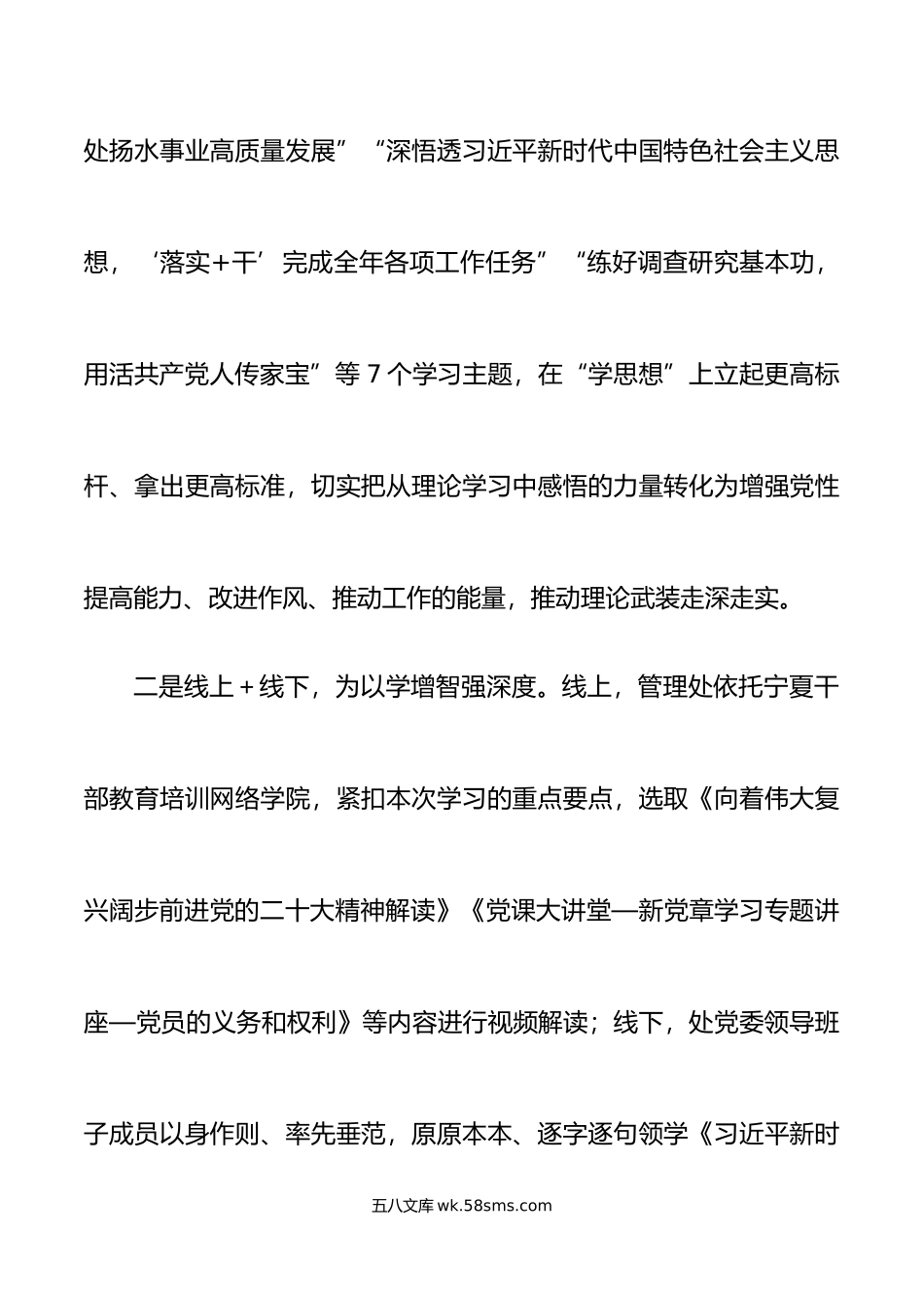 3篇学习贯彻新时代特色思想主题教育读书班工作经验材料总结汇报报告.docx_第2页