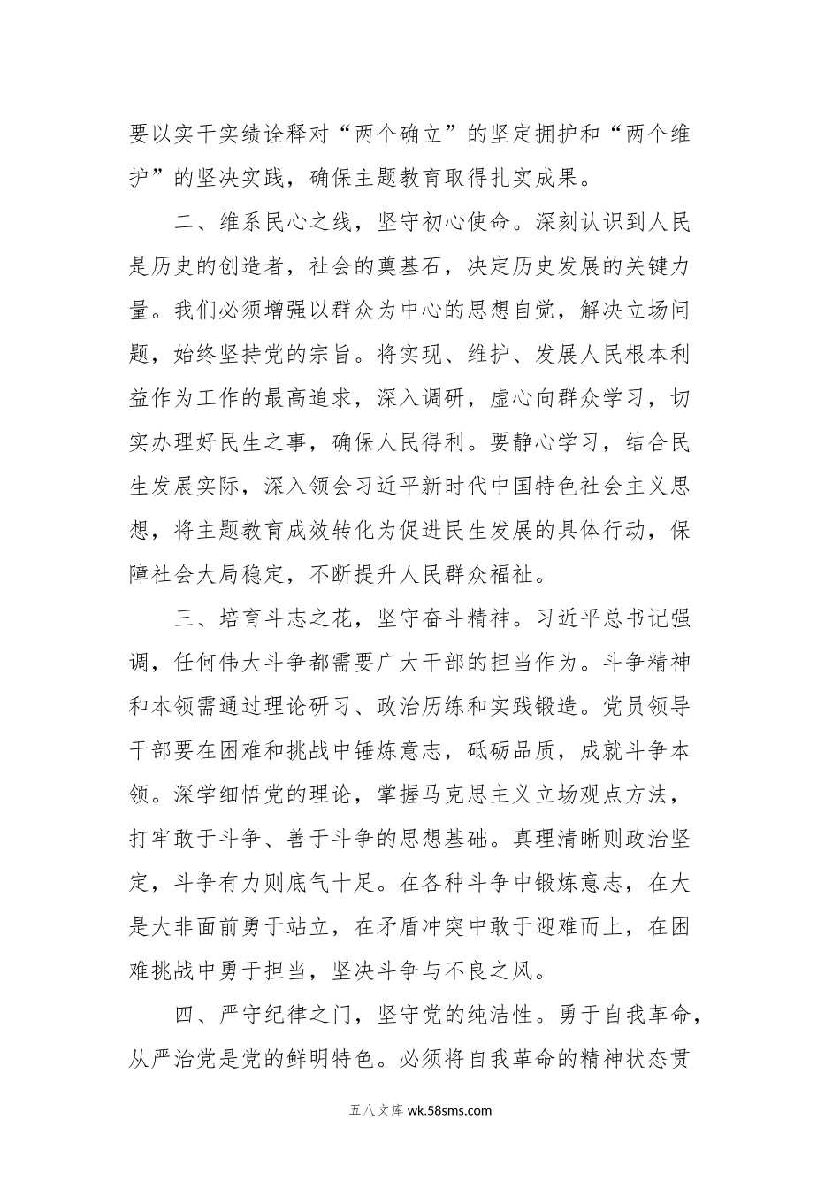 20XX年第二批主题教育交流研讨发言提纲 (4).docx_第2页