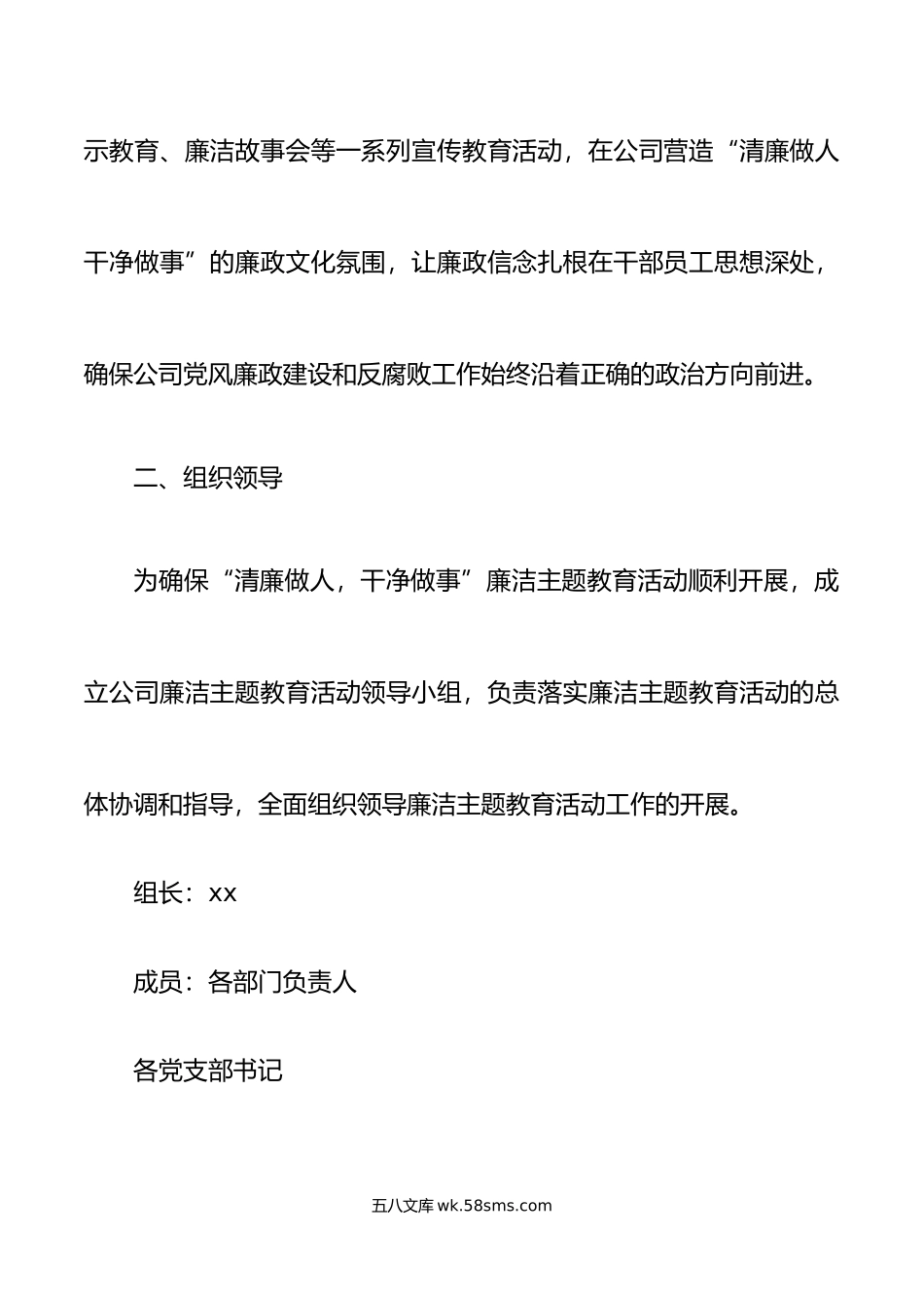 公司廉洁主题教育活动方案党风廉政集团企业.docx_第2页