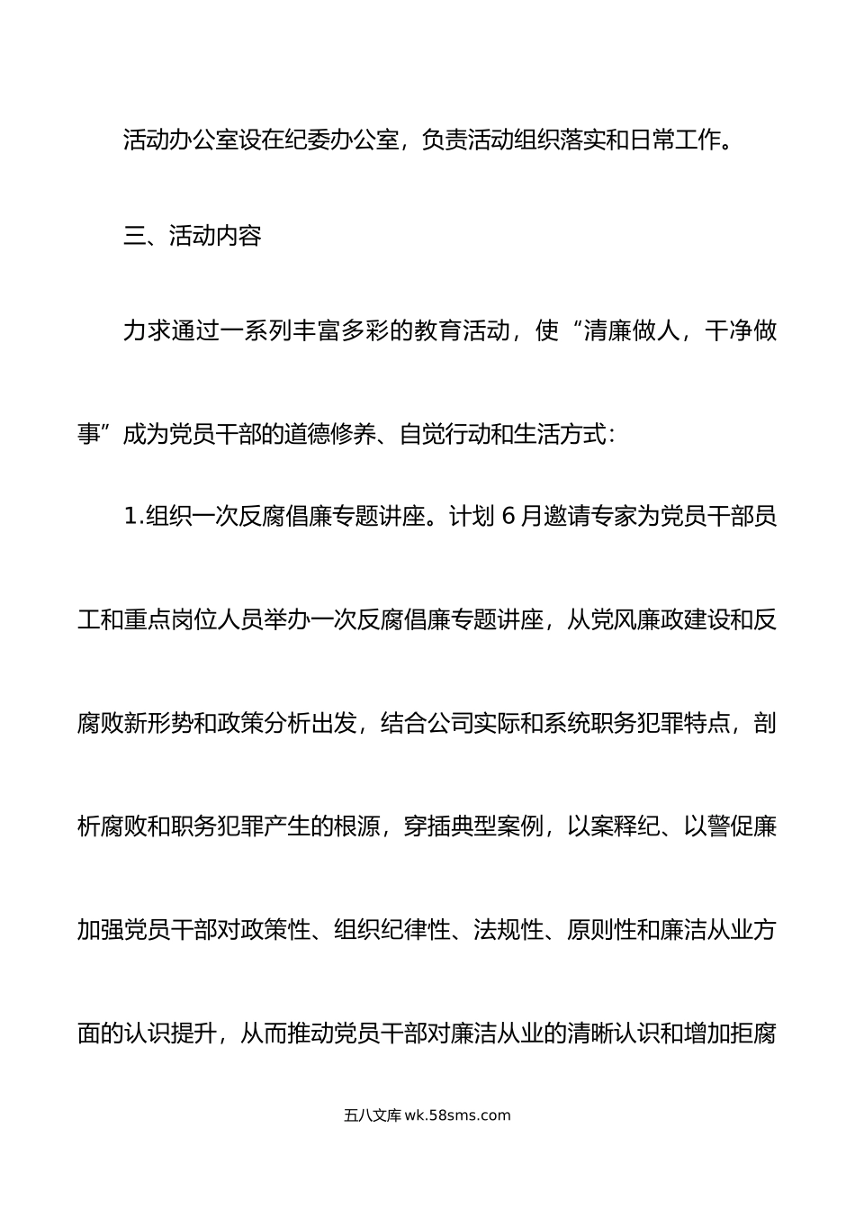 公司廉洁主题教育活动方案党风廉政集团企业.docx_第3页