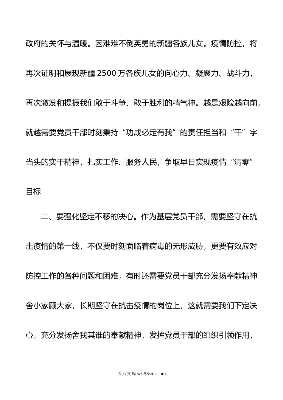 用三心打好疫情防控攻坚战.doc_第3页