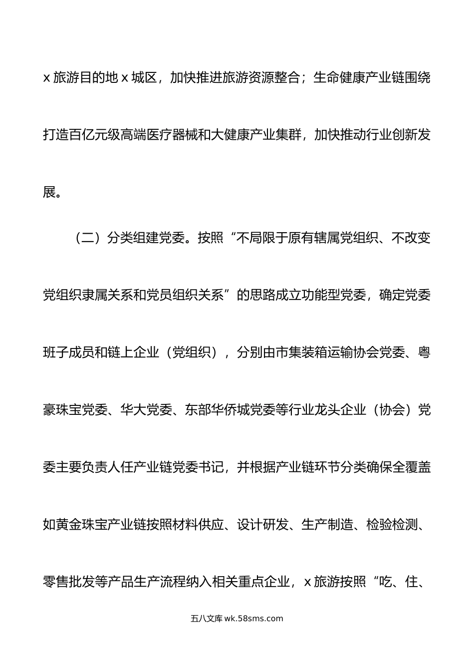 全区党建引领产业链整合推动企业高质量发展工作汇报总结报告.docx_第3页