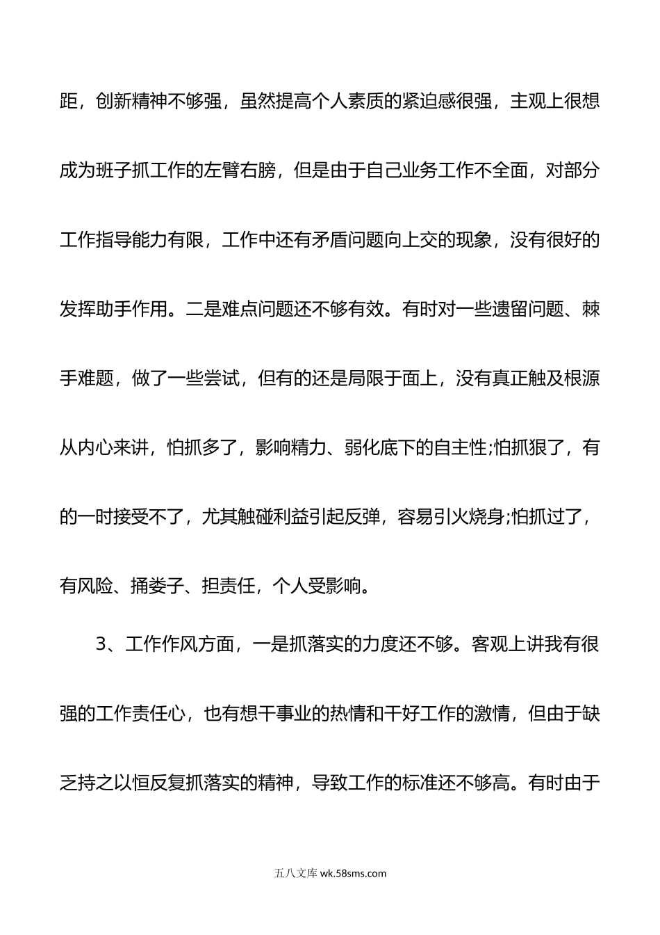 领导干部民主生活会发言两篇.docx_第3页