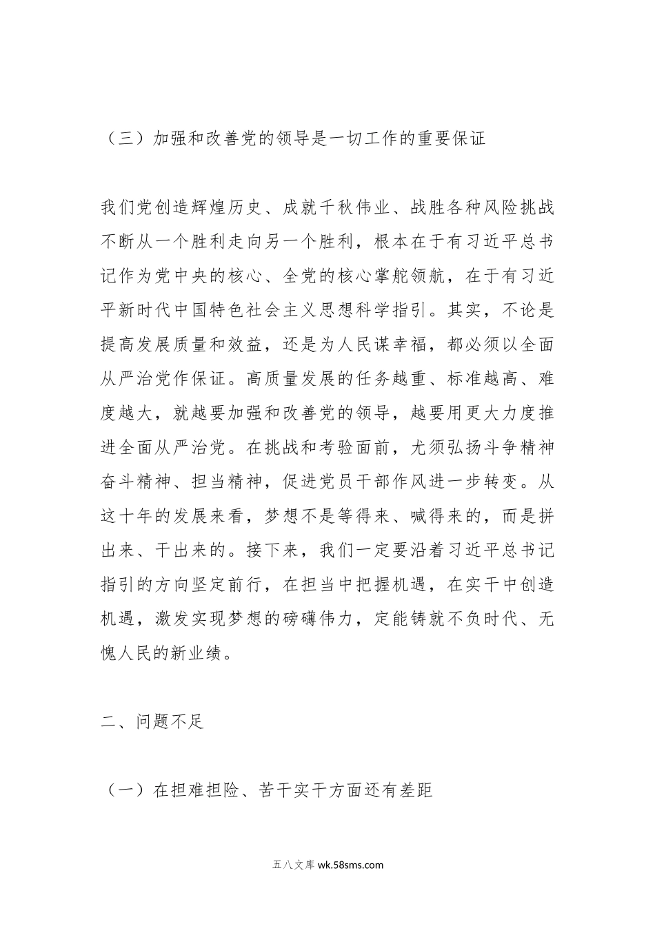 学习贯彻20XX年主题教育专题四交流研讨发言提纲.docx_第3页