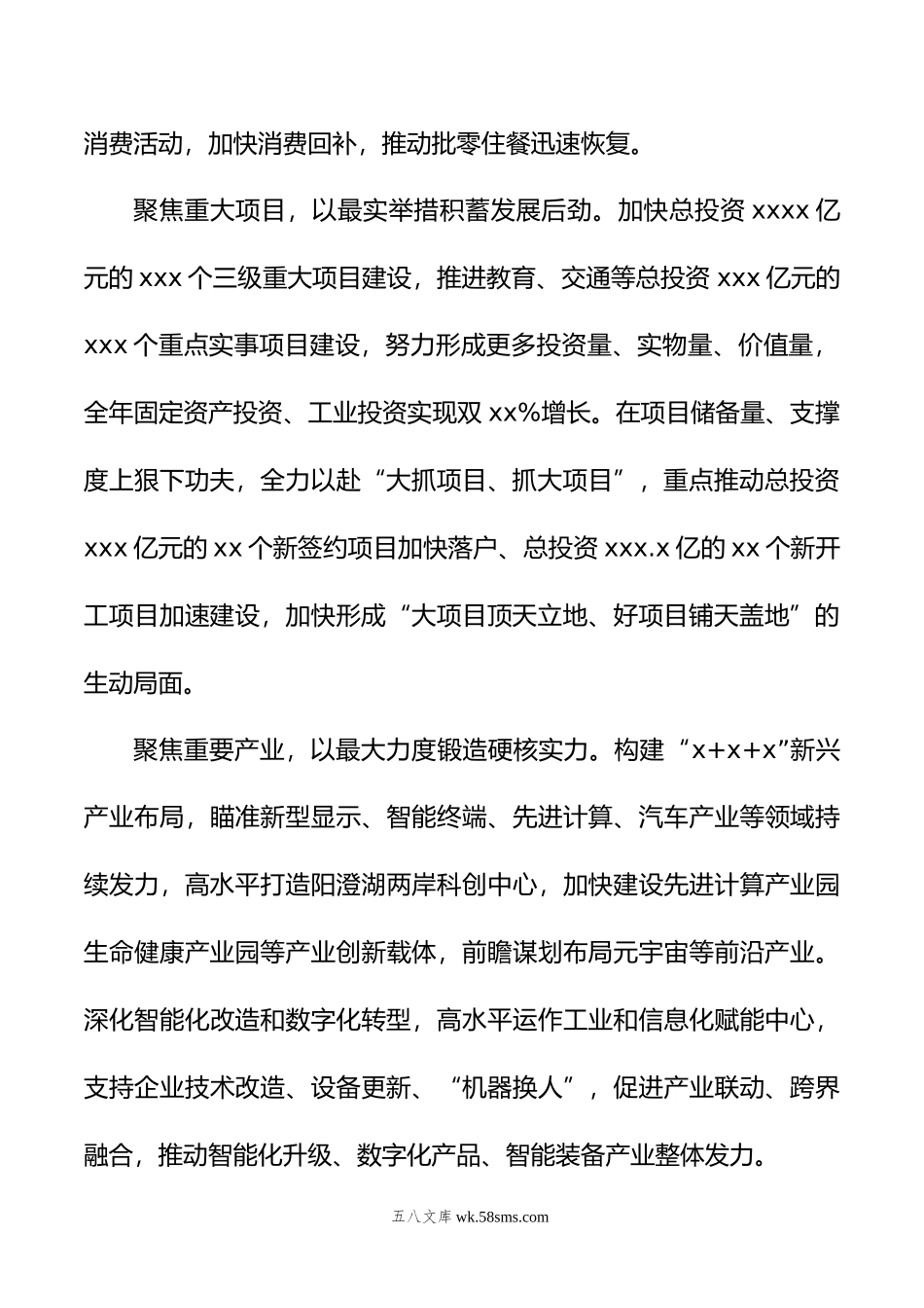 县委书记招商引资经验交流材料汇编（15篇）.doc_第3页