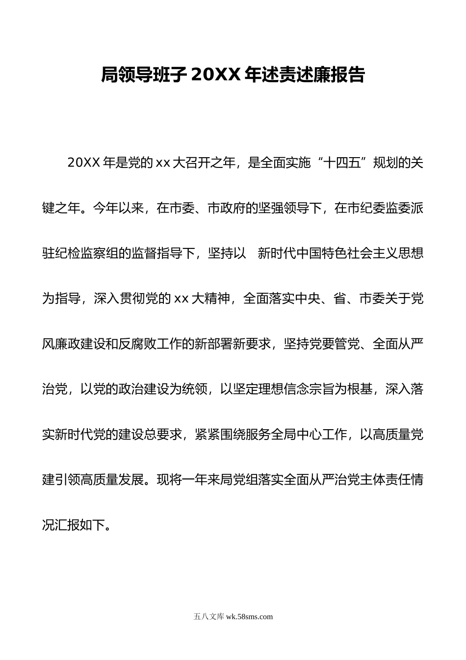 局领导班子年述责述廉报告.doc_第1页