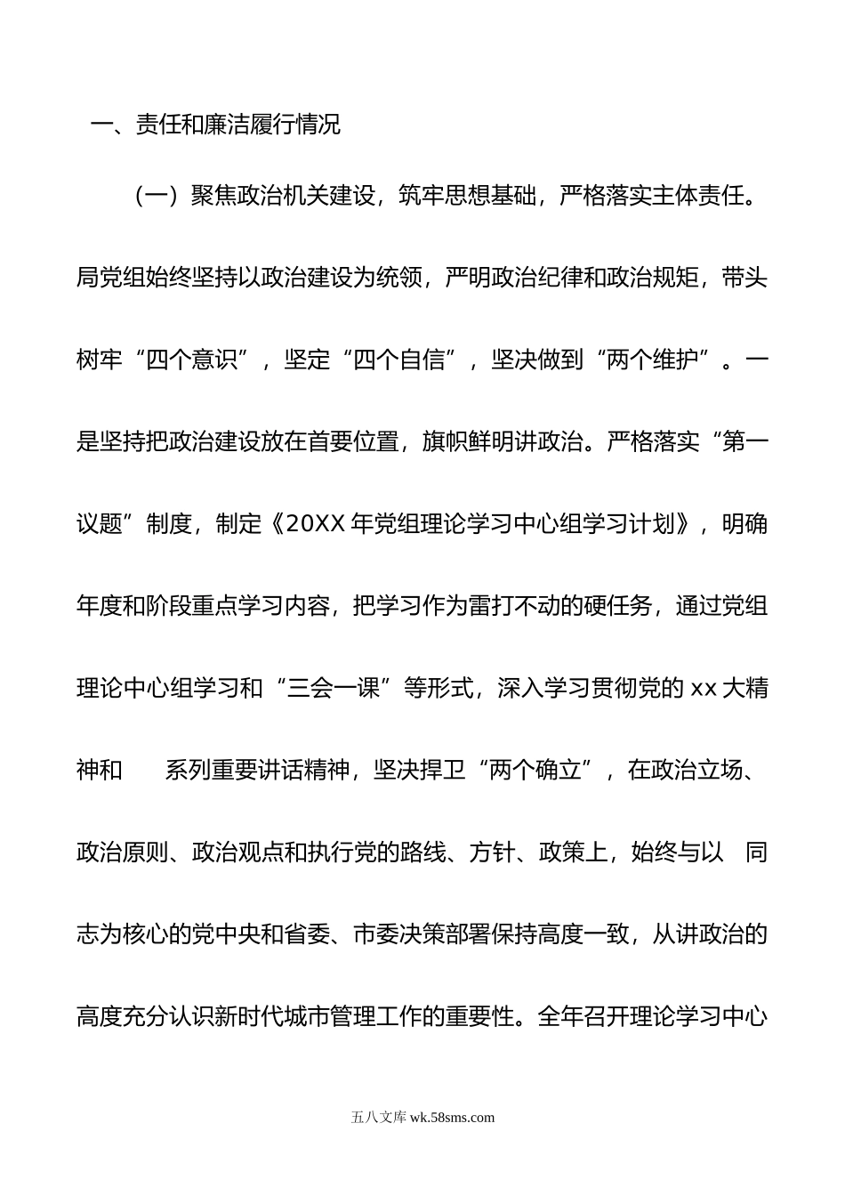 局领导班子年述责述廉报告.doc_第2页