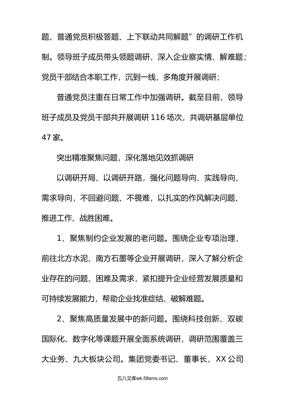 2篇国有企业主题教育diao查研究经验介绍附党课讲稿.doc_第3页