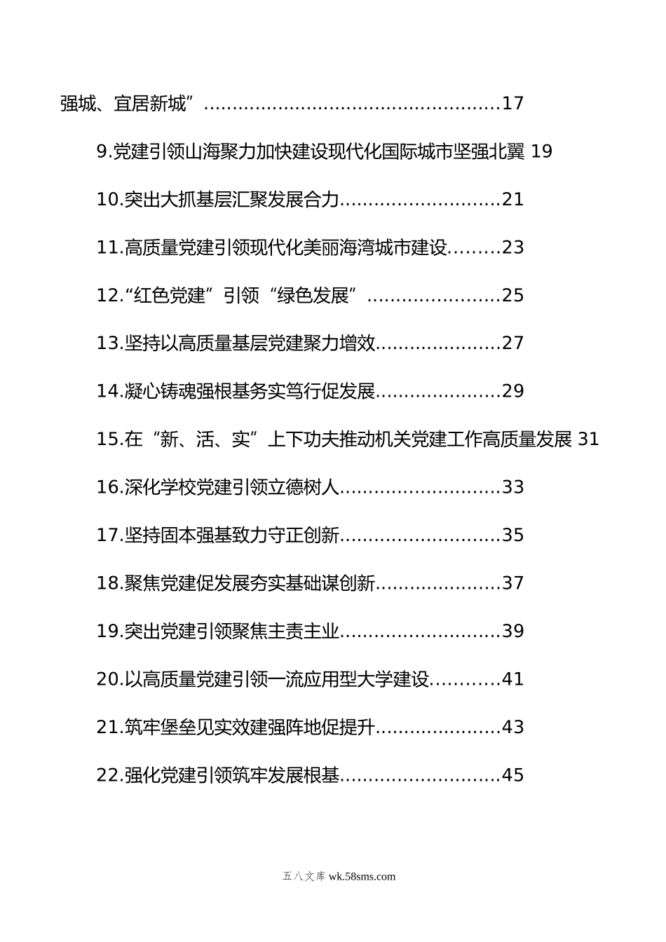 党委书记年抓基层党建工作述职报告汇编（22篇）.docx_第2页