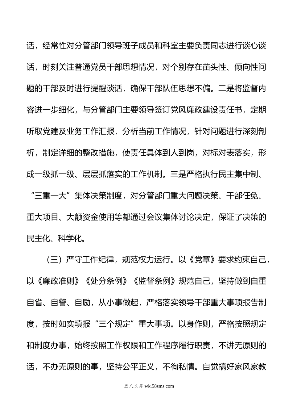 一岗双责汇报材料.doc_第2页